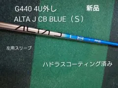 美品 ALTA J CB BLUE flex-S 46インチ PING 1W - メルカリ
