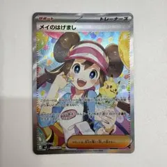メイのはげまし　SARのサムネイル
