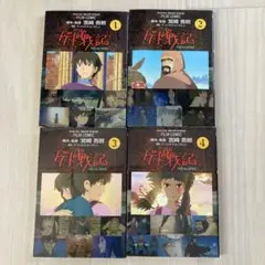 ゲド戦記 : スタジオジブリ作品 全1〜4
