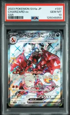 2026年最新】リザードンgx ssr psa10の人気アイテム - メルカリ