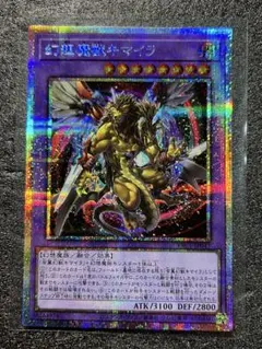 遊戯王 幻想魔獣キマイラ プリズマティックシークレット