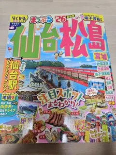 まっぷる 26