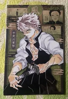 2026年最新】不死川実弥 ポストカードの人気アイテム - メルカリ