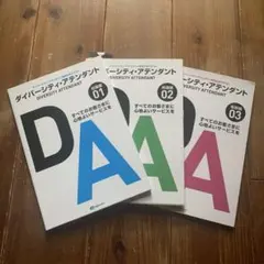 3点まとめ　ダイバーシティ・アテンダント 教材