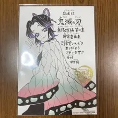 劇場版 映画 鬼滅の刃 無限城編 第一章 猗窩座再来 入場者特典 第11弾