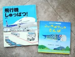 【お値下げ】知育えほん男の子向け 2冊セット