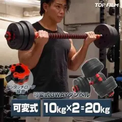 ダンベル 可変式 10kg 可変式ダンベル 20kg 多機能 2個セット2510のサムネイル