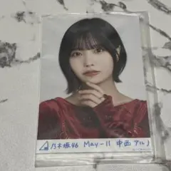 乃木坂　生写真　中西アルノ　スペシャル衣装46 レア