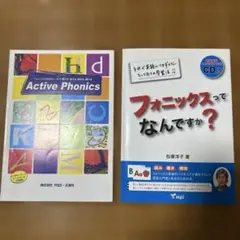 フォニックス　mpi 2冊
