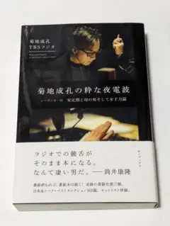 2026年最新】菊地成孔 粋な夜電波の人気アイテム - メルカリ