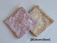 【SALE】ハンドメイド ガーゼハンカチ 2枚セット 約25cm×25cm