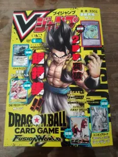 V ジャンプ 2026年 01月特大号 全付録付き ③【まとめ売り可能