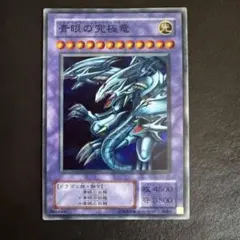 遊戯王 青眼の究極竜 レリーフ アルティメットレア SDX-001 - メルカリ