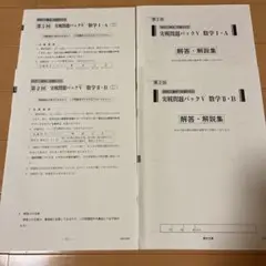 高校 化学 実戦問題パックV第1回〜第5回解答付き 駿台 共通テスト 対策