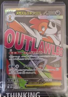 か*様 ポケモンカード メガズルズキンex 231/193 MAのサムネイル