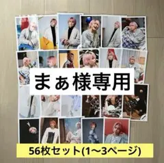 まぁ様専用(佐久間大介)