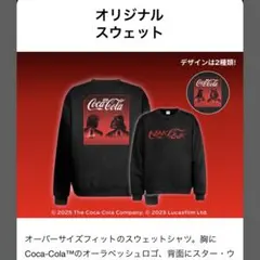 コカコーラ　スターウォーズスウェット　コカコーラスターウォーズ