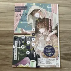 シェリプラス　11月号　切り抜き　イエスかノーか半分か　新章　第1話