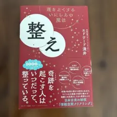 整え