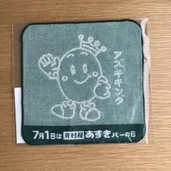 井村屋 あずきバーの日 オリジナルハンドタオル【非売品】のサムネイル