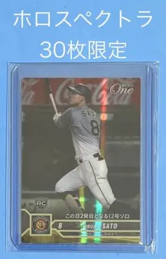 エポック ワン RC【佐藤輝明】球団新人史上初となる1試合3発（21.5.28） エポック社の公式オンラインショップです。※SignatureDECO 【佐藤輝明