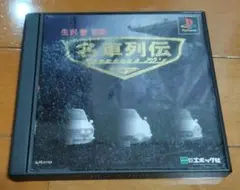 名車列伝 GREATEST 70S