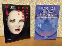 すべての男は消耗品である。Vol.2と4