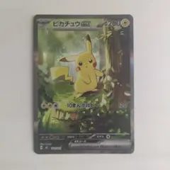 ピカチュウex　スタートデッキ100　sar