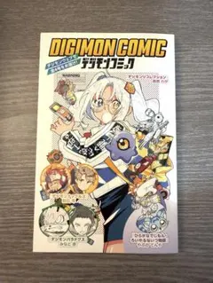 デジモンアドベンチャー展 入場者特典 プロモーションカード 未開封