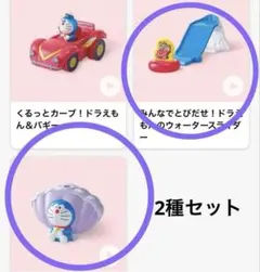 ハッピーセット ドラえもん まとめ売り