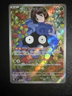 エリカのモンジャラ MEGA スタートデッキ100 バトルコレクション 743