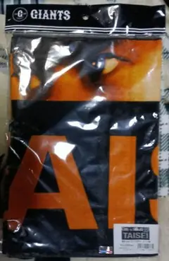 【定価以下】ジャイアンツ　TAISEI #15 フェイスタオル　大勢
