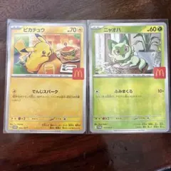 ポケモンカード マクドナルド プロモ ピカチュウ ニャオハ 2枚のサムネイル