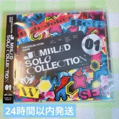 【匿名配送】SideM CD ソロコレ JUMBLED 01
