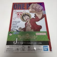 ワンピース 一番くじ ファイル ステッカー ルフィ