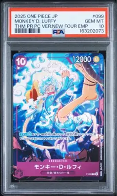 PSA10 モンキー・D・ルフィ 【P】【プロモ】【交流会】【紫】【P-099】