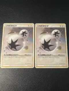 ダブル無色エネルギー2枚セット 070/070 ♦︎ レジェンド legend