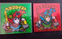 ビックリマンシール　ヘラクライスト 赤、緑セット
