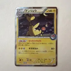 デンリュウ P ポケモンセンターキャンペーン キラ 269/XY-P - メルカリ