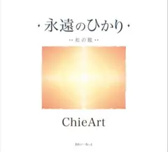 2025年最新】チエアートの人気アイテム - メルカリ