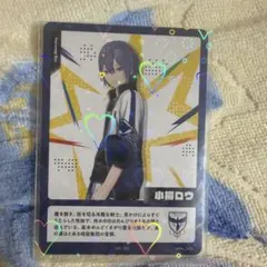 にじフェス コレクションカード 2026 小柳ロウ