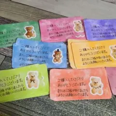 【限定1セット】サンキューカード 80枚