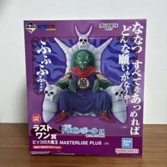 ドラゴンボール　ピッコロ大魔王　フィギュア　ラストワン　一番くじ