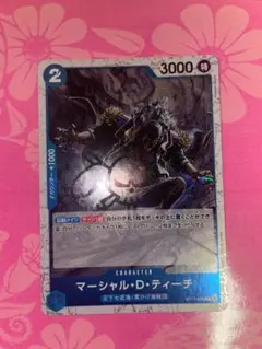マーシャルDティーチカード② マーシャル・D・ティーチ【ワンピトレカお買得価格通販：CBトレコロ】
