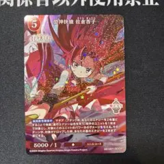 佐倉杏子 psa10 ヴァイスシュヴァルツ 2025年最新】ヴァイス 佐倉 杏子の人気アイテム - メルカリ