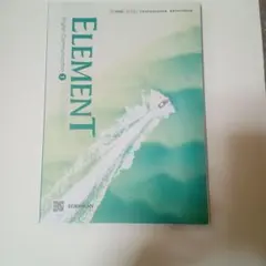 2026年最新】ELEMENT English Communication I 高校教科書の人気