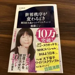 世界秩序が変わるとき 新自由主義からのゲームチェンジ