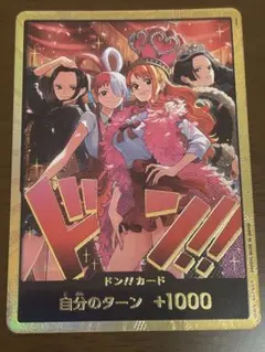 ドン！！カード +1000 自分のターン