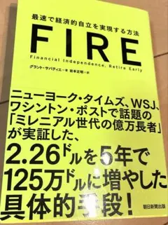 FIRE 最速で経済的自立を実現する方法