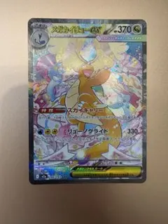 ポケモンカード メガカイリューex (M2a 246/193 SAR)